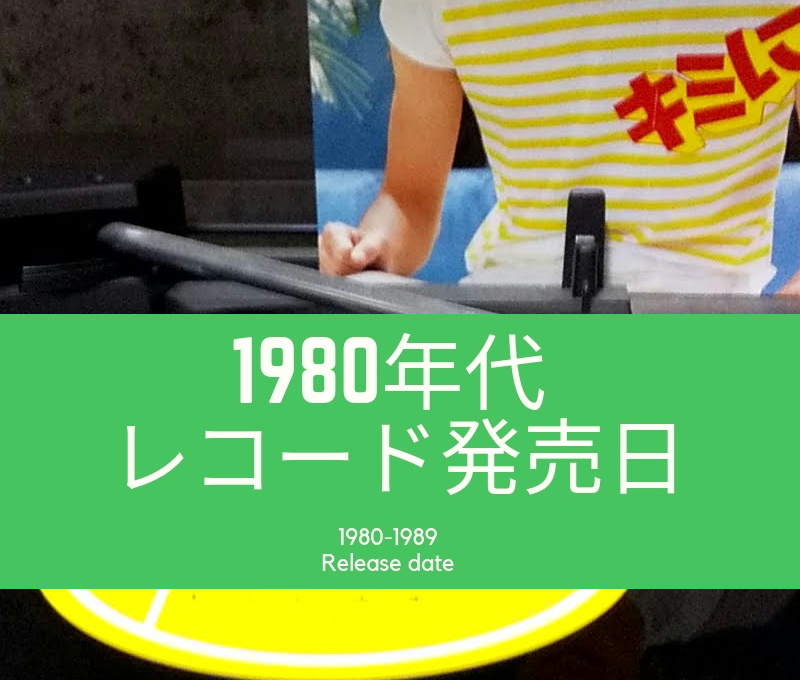 今日発売の一曲