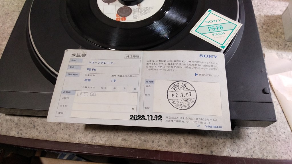 保証書
