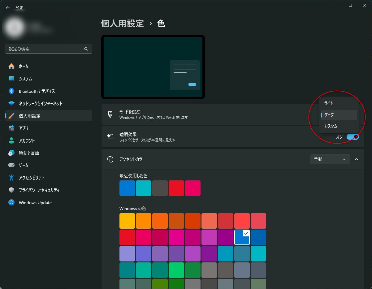 Windows11のダークモード設定